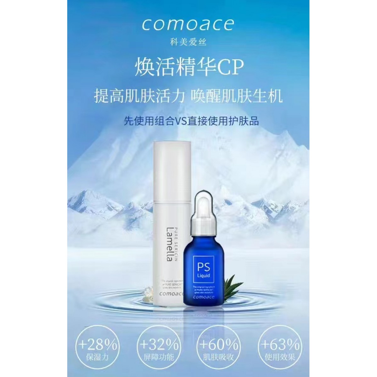 comoace/科美爱丝日本护肤焕新CP精华套装组合