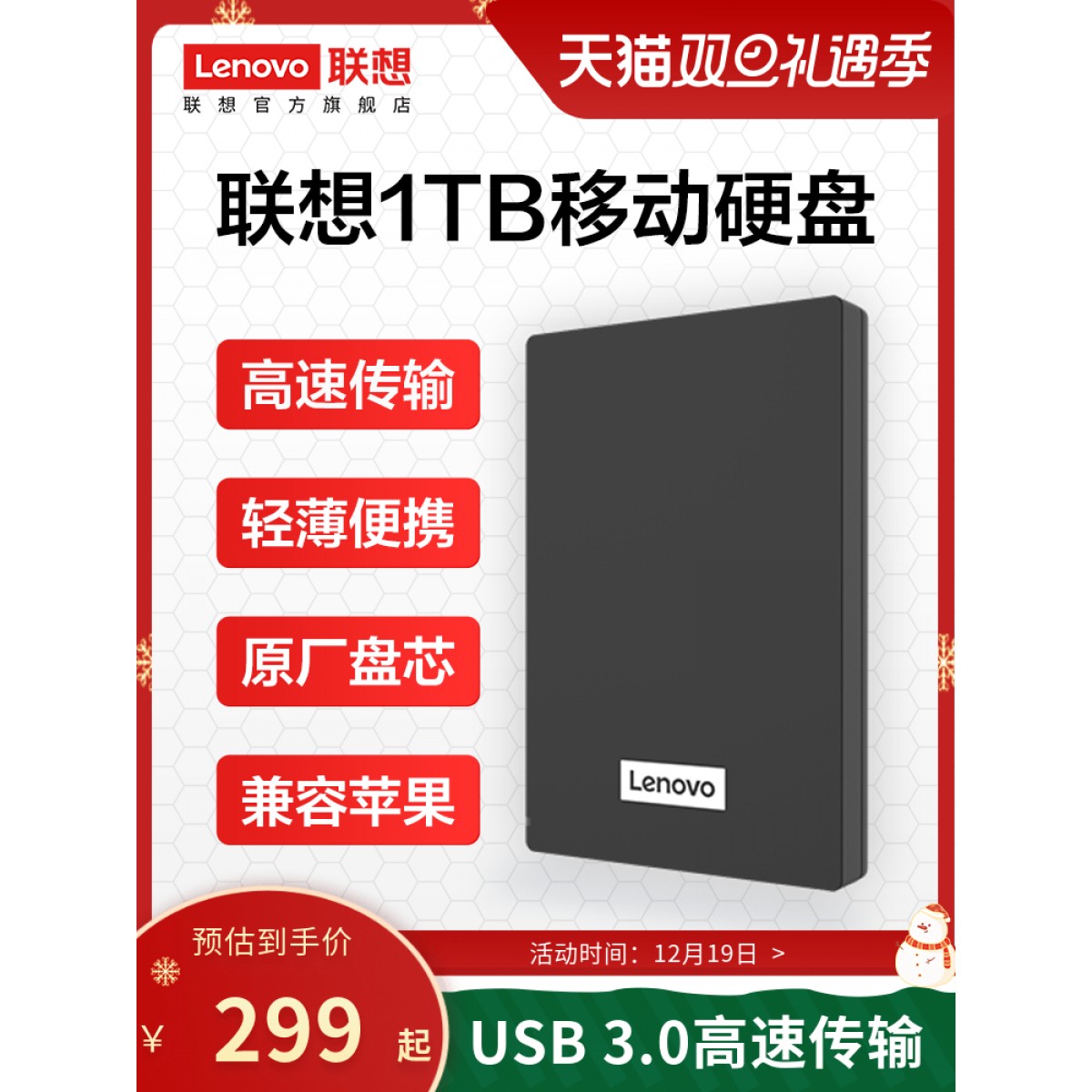 联想移动硬盘1TBusb3.0高速传输移动便携电脑外接