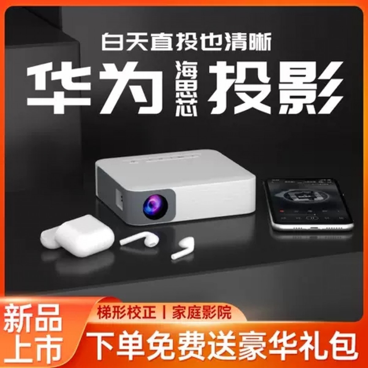 【双12爆款】投影仪4K超高清家用家庭影院小型便携护眼投墙手机智能一体机卧室宿舍1080P投影机