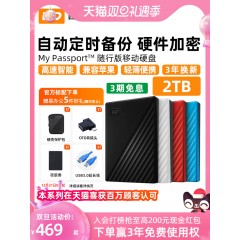 WD西部数据移动硬盘2t my passport外接2tb电脑磁盘大容量USB3.0数据加密兼容苹果mac外置存储便携官方旗舰店