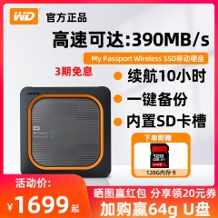 WD西部数据无线移动固态硬盘250g My Passport Wireless SSD移动硬盘500gb wifi传输高速兼移动电源存储SD卡