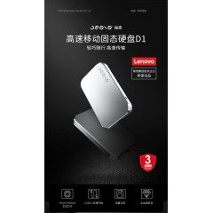 联想指思JesisType-C USB3.1高速传输移动固态硬盘大容量D1 250G