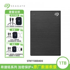 Seagate希捷硬盘移动1t加密外接游戏官方旗舰店高速1tb外置移动盘