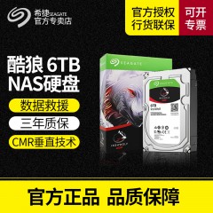 Seagate/希捷6T酷狼ST6000VN001 网络存储服务器6tb机械硬盘