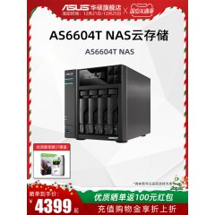 华硕AS6604T 四盘位双2.5G端口 nas网络存储服务器 家庭个人私有云盘无线局域网 数据共享储存器主板硬盘盒