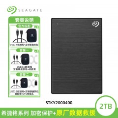 Seagate希捷移动硬盘2t加密外置高速外接ps4官方旗舰店移动盘2tb