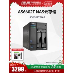 asus/华硕 四核双2.5G端口nas云存储AS6602T中小型企业办公网络存储家庭个人私有云盘两盘位备份硬盘服务器