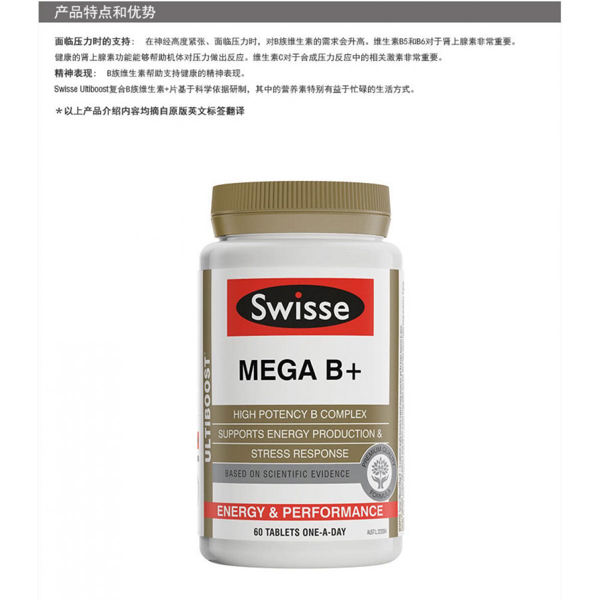 Swisse 超级复合B族维生素片 60片