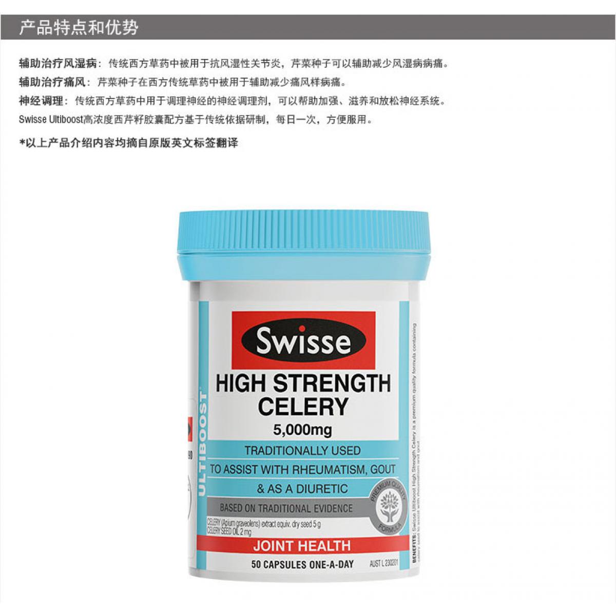 Swisse 高浓度西芹籽片 50粒