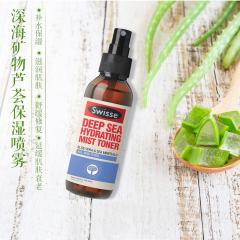 澳洲 Swisse 深层海洋芦荟保湿喷雾 125ml