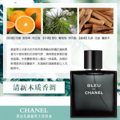 法国香奈儿Chanel香奈儿男士 蔚蓝男士淡香 100ML 男士香水