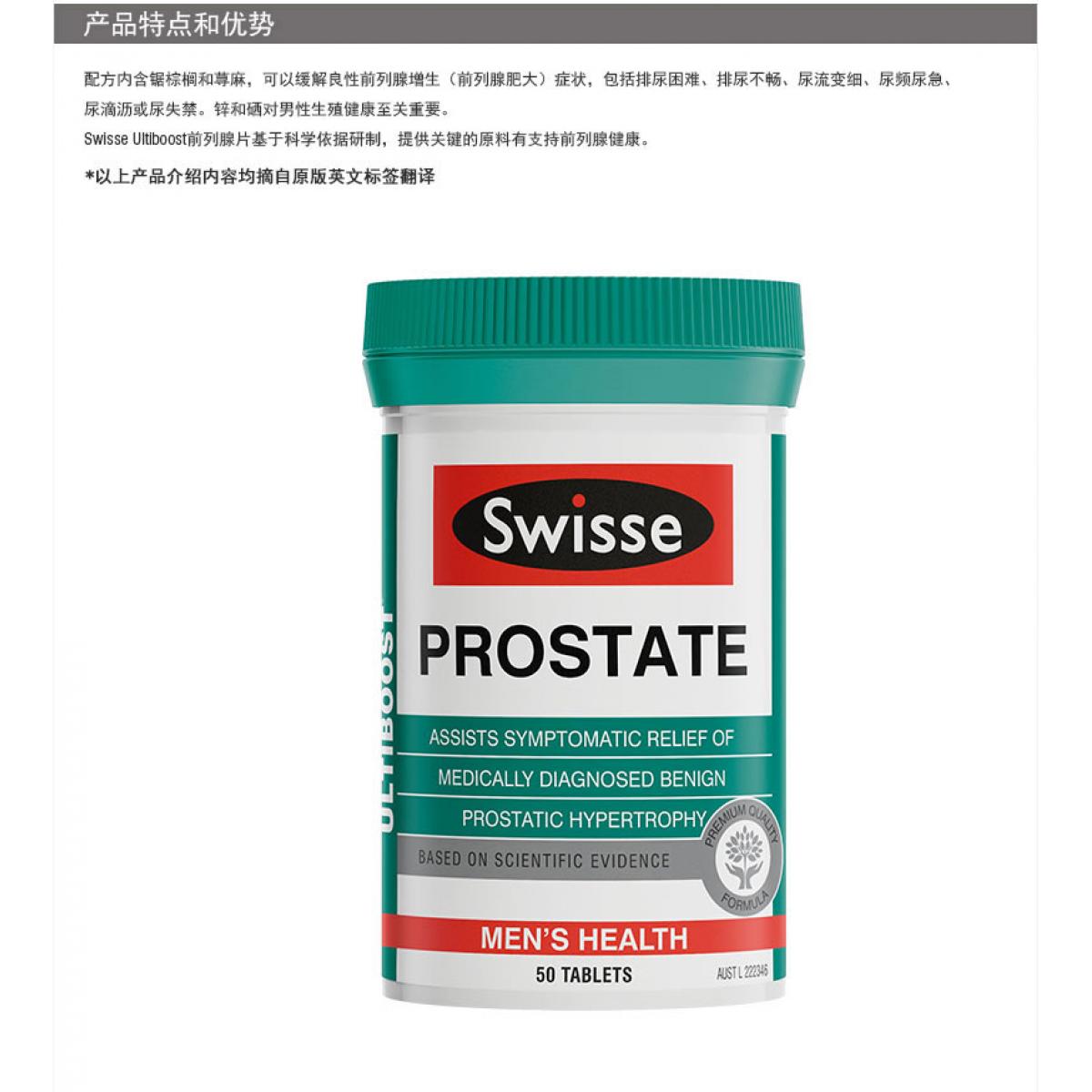 Swisse 锯棕榈番茄红素片 50片 CN Swisse Ultiboost Prostate 50 Tabs
