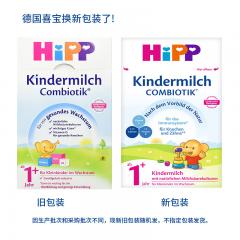 德国Hipp BIO喜宝益生菌奶粉1+段（1周岁以上宝宝）600g 【2盒起发】