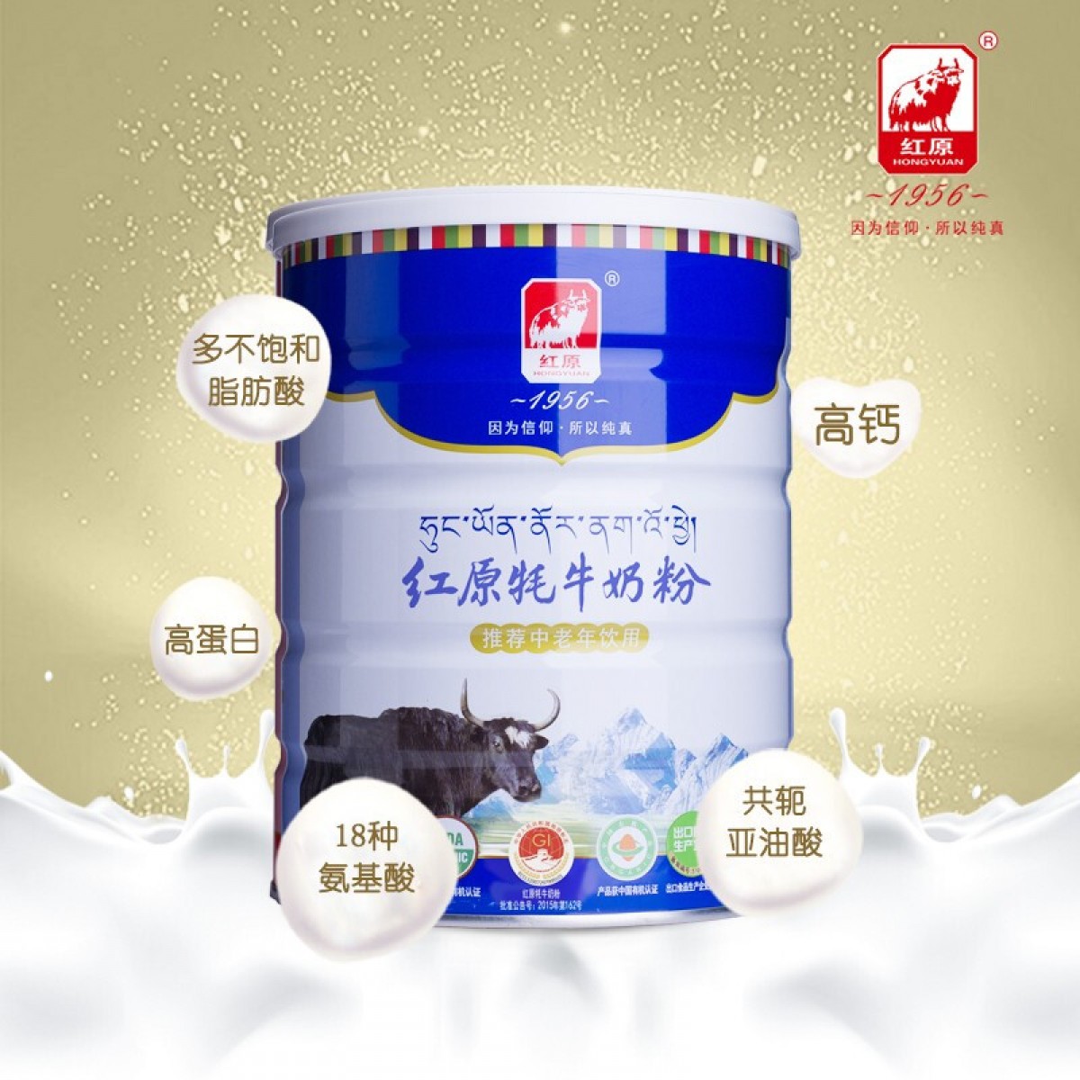 红原牦牛奶粉 全脂高钙有机奶粉 四川阿坝红原特产 推荐中老年饮用454g