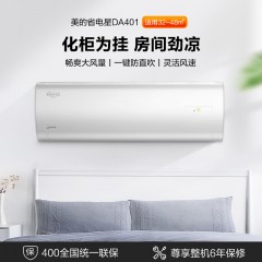 美的3P挂机KFR-72GW/BP2DN8Y-DA401(3)