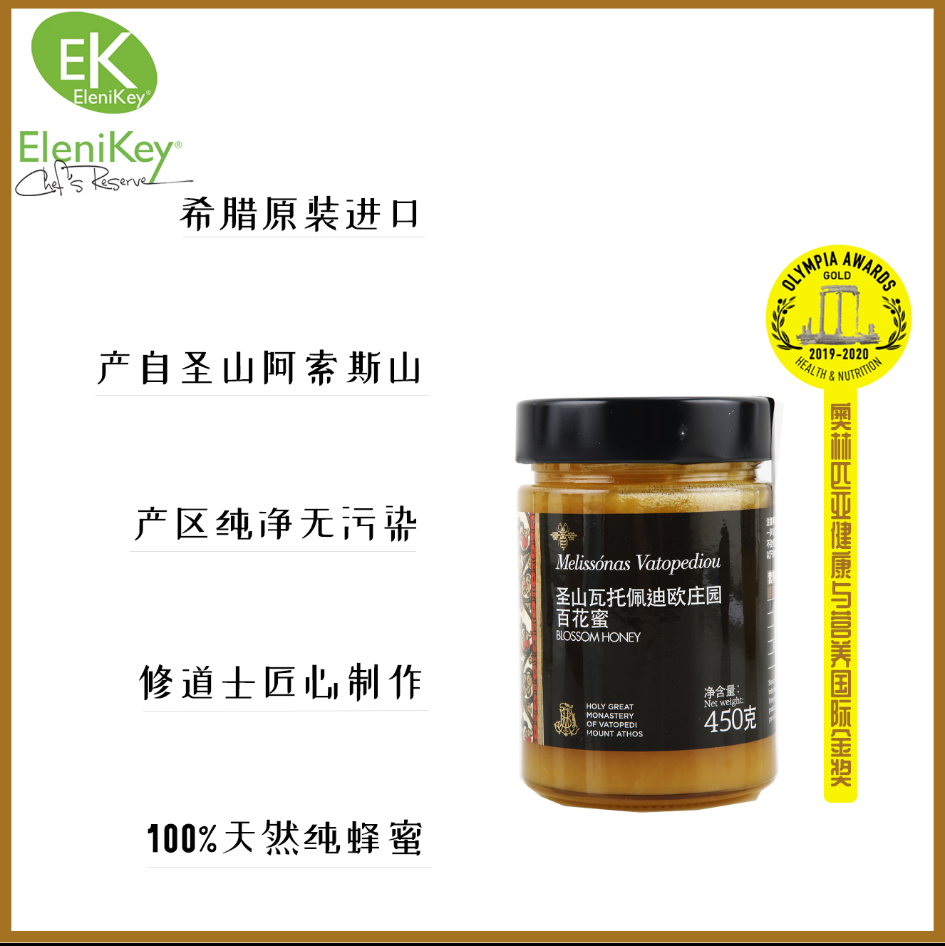 圣山瓦托佩迪欧庄园百花蜂蜜450g 蜂蜜 传统滋补 营养保健 爱稳赢商城
