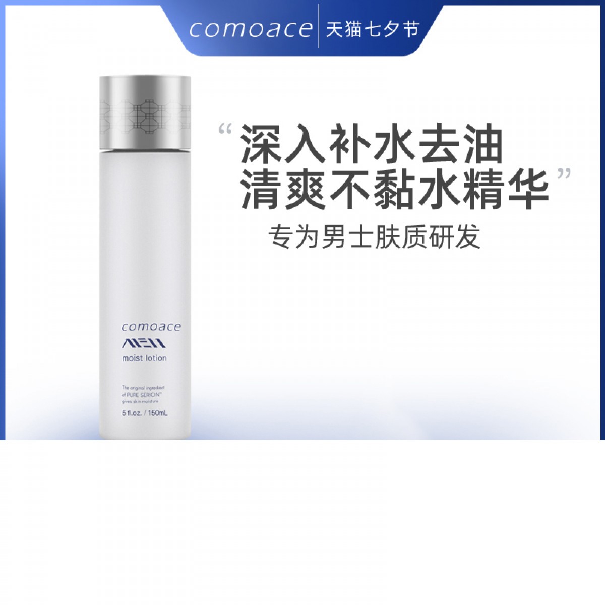 comoace/科美爱丝男士焕活保湿补水精华水细腻毛孔控油爽肤水