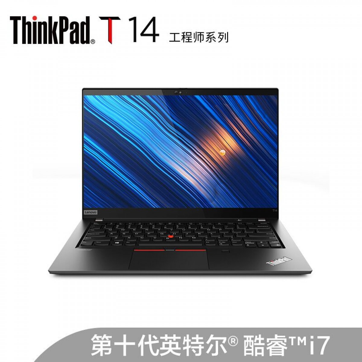 ThinkPad 笔记本电脑 T14 09CD i7 1165G7 32G 2TSSD 2GMX450独显 无光驱 Win10家庭版 14英寸 含包鼠 1年保 4K屏 4G互联