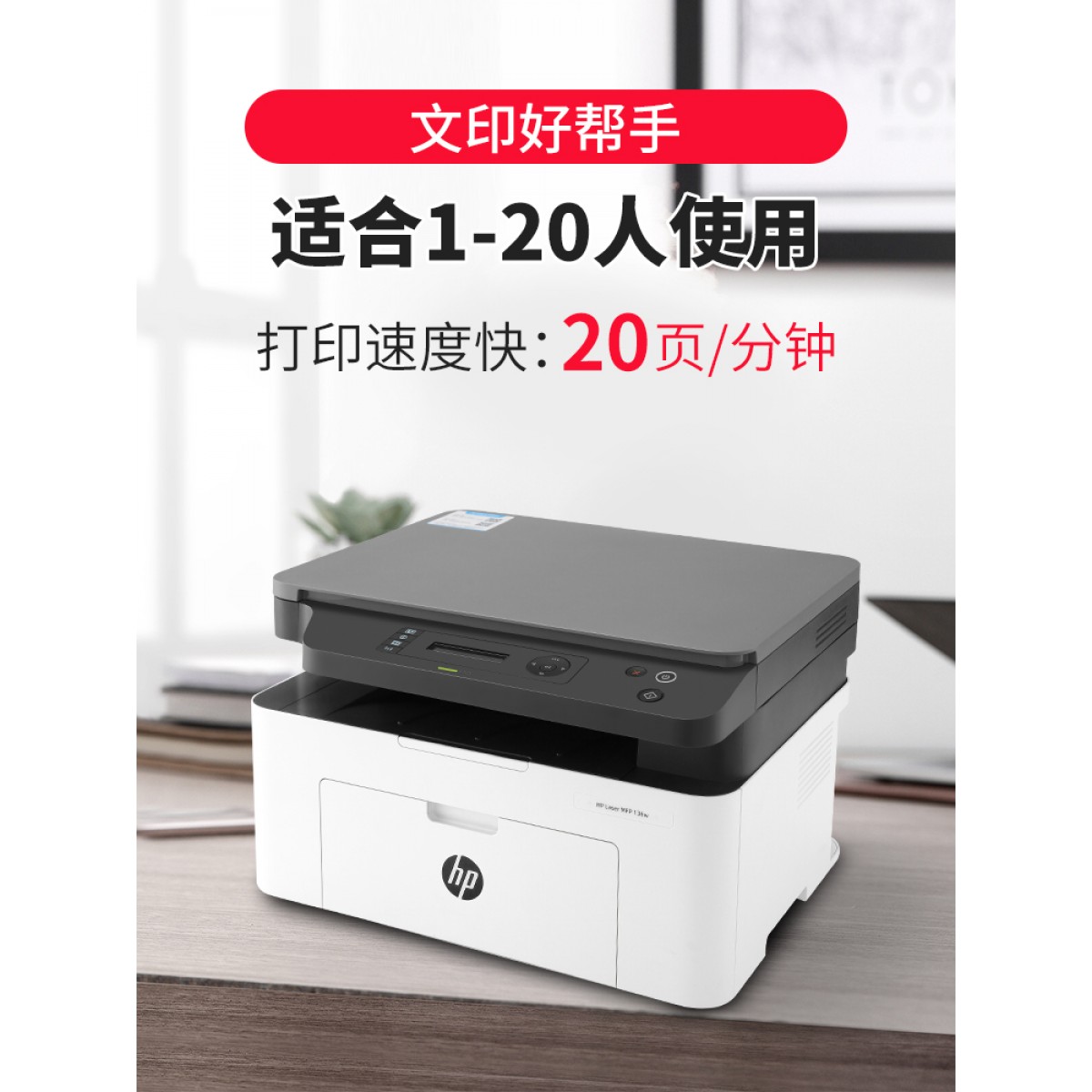 【官方】惠普m136wm黑白激光打印机复印扫描一体机家用办公无线A4