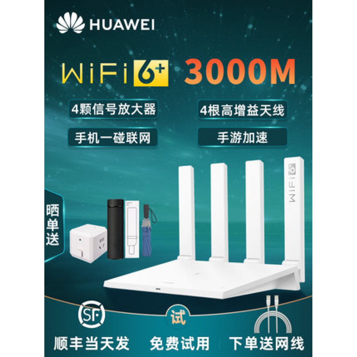 华为wifi6路由器千兆端口家用AX3Pro穿墙王全千兆穿墙高速WiFi双频5G光纤Mesh无线3000M路由
