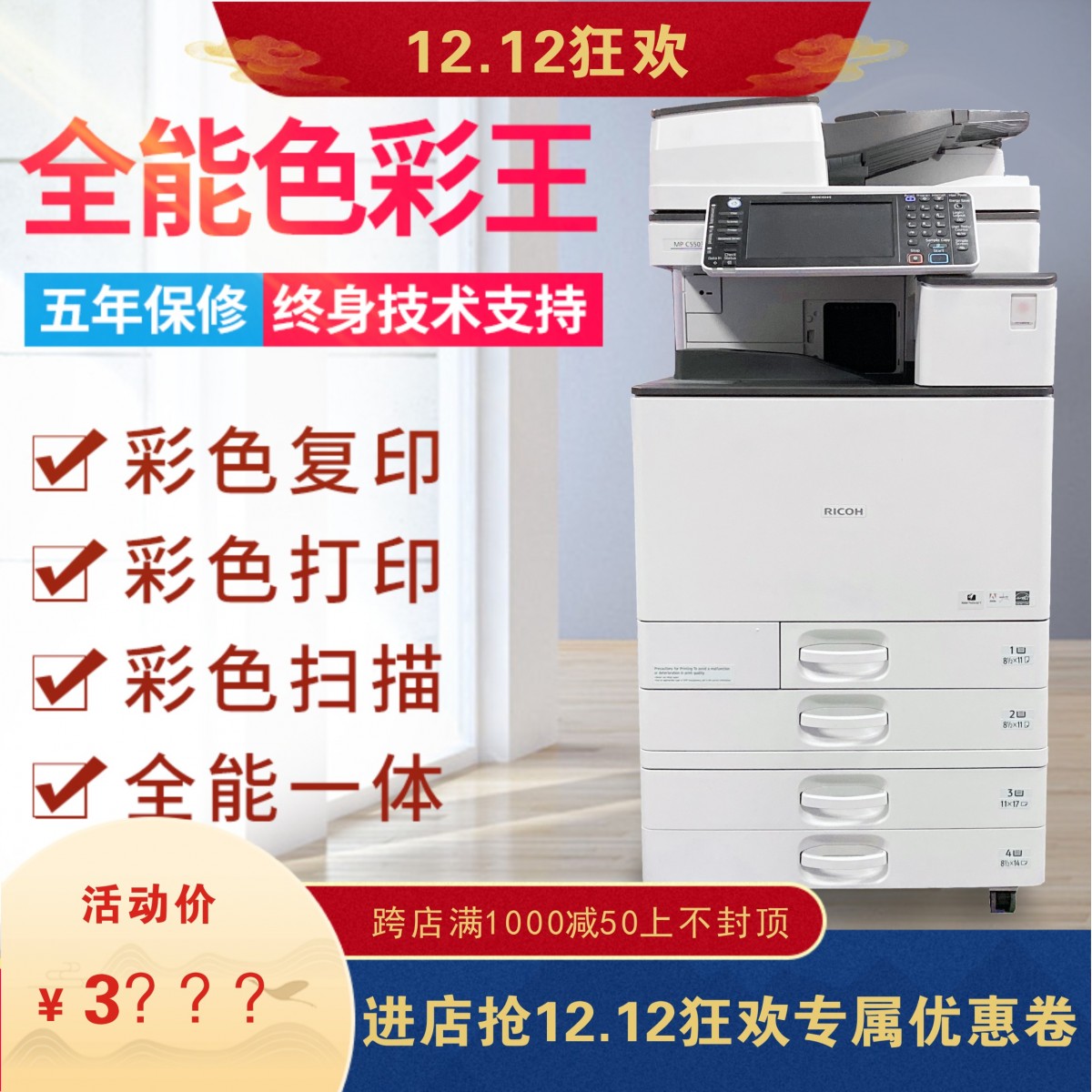 理光MPC3300 5503大型网络黑白彩色a3激光复合打印机复印机一体机