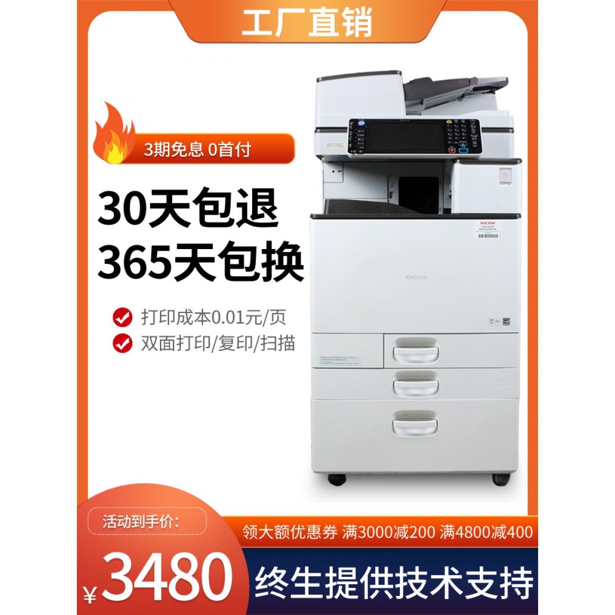 理光彩色激光a3打印机复印机一体机双面商用大型办公黑白数码复合