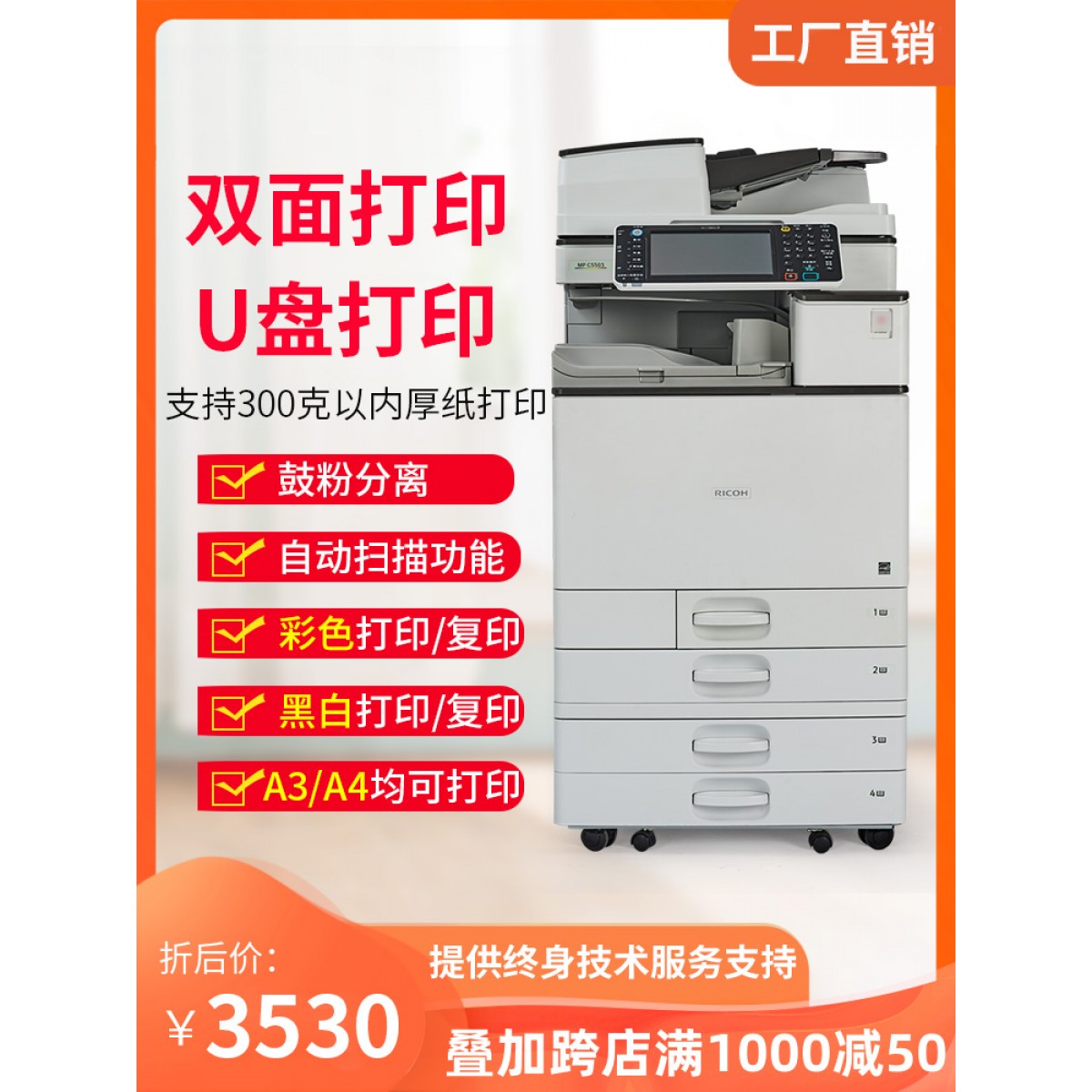 理光C5503 a3彩色激光复印机打印扫描双面大型办公商用高速复合机