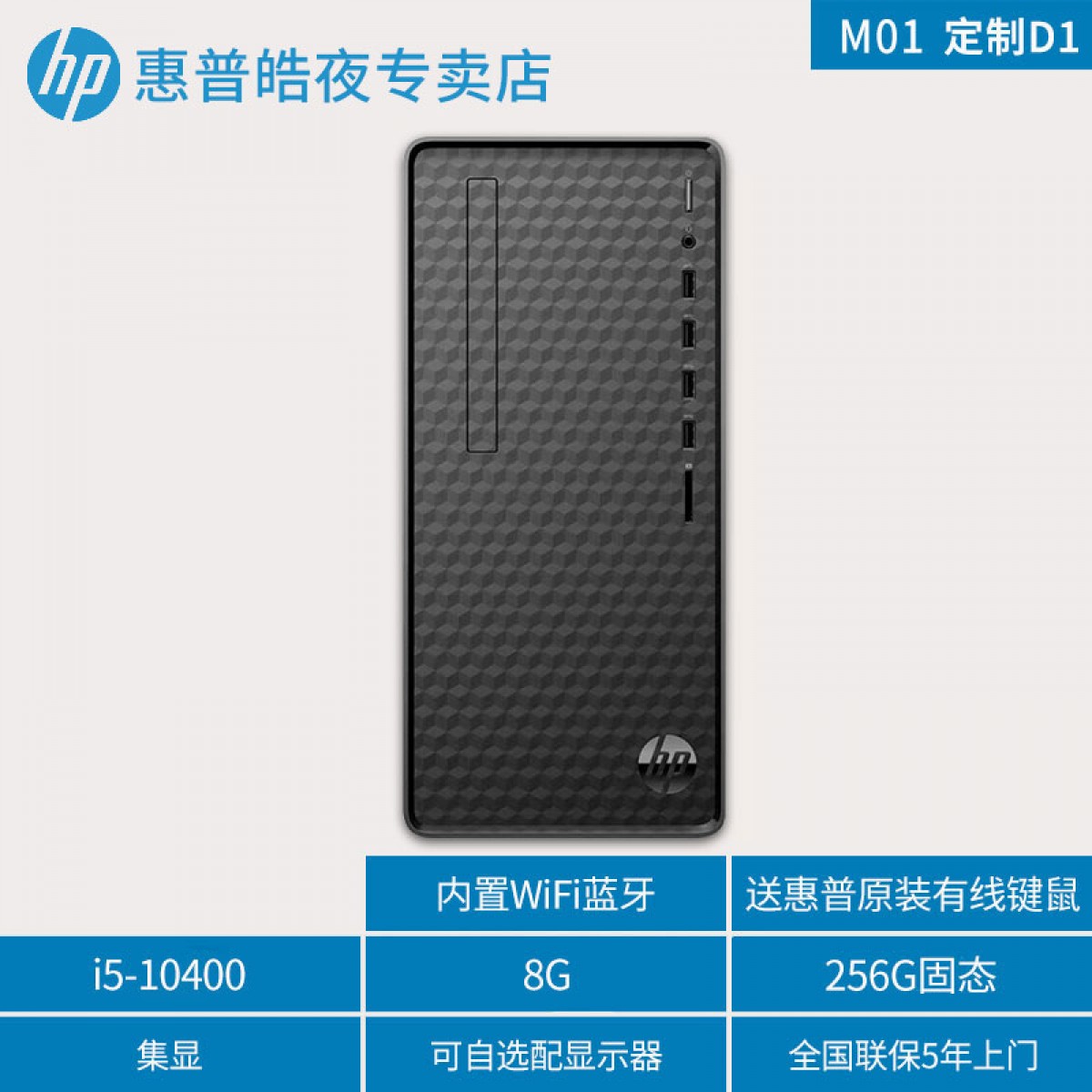 5年上门惠普全新十代酷睿台式原装电脑全套I5吃鸡家用办公I3品牌整机I7独显商用高配游戏平面设计旗舰