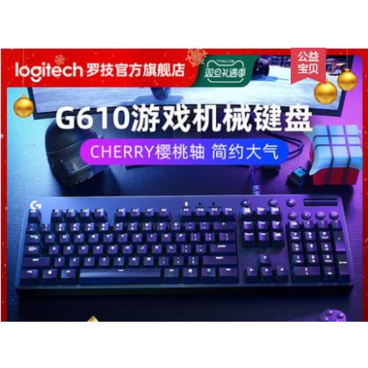 罗技G610机械键盘全键无冲电竞游戏专用USB有线cherry樱桃红轴青轴茶轴电脑键盘台式104键