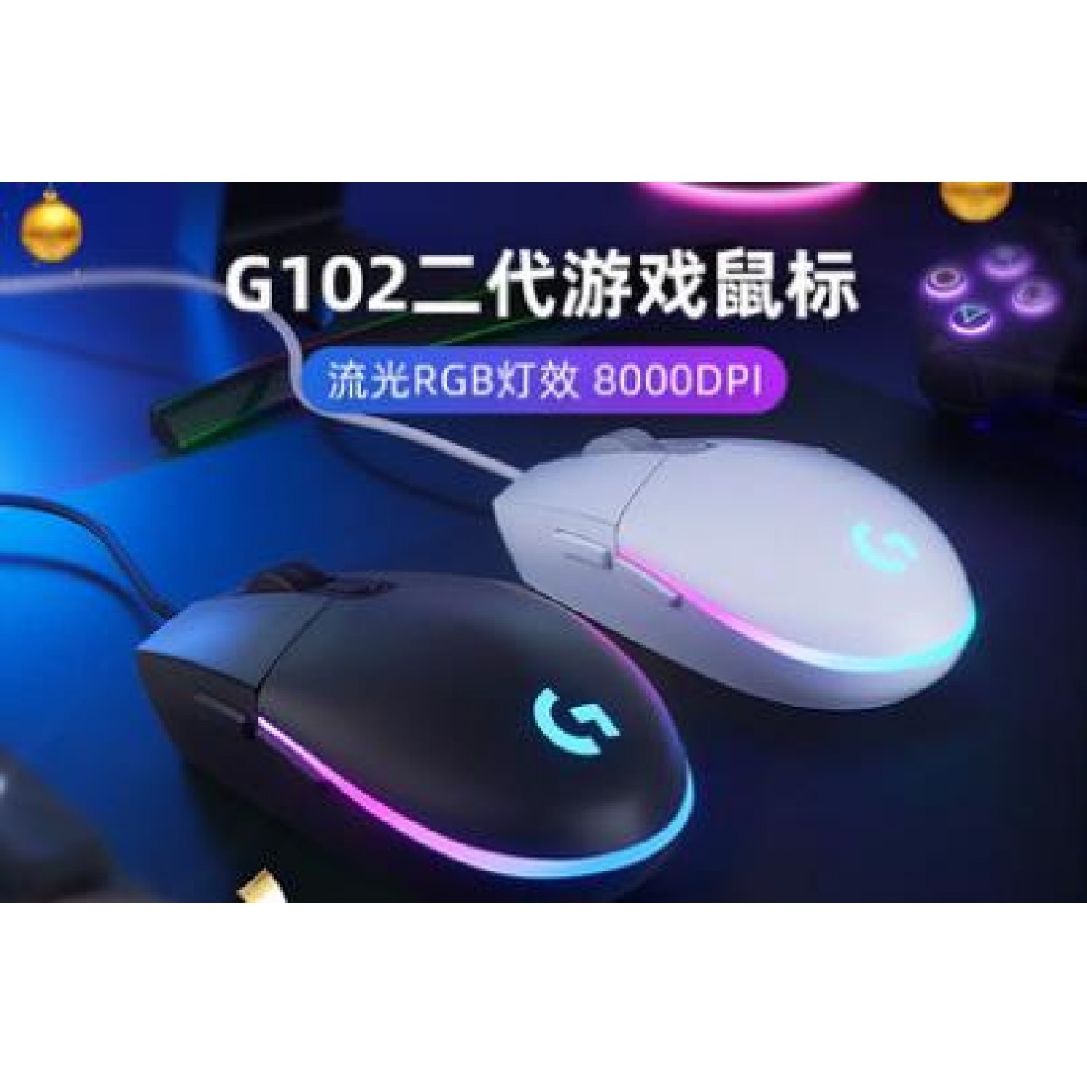 罗技G102二代有线电竞鼠标游戏宏吃鸡lol魔兽世界RGB灯光台式笔记本专用