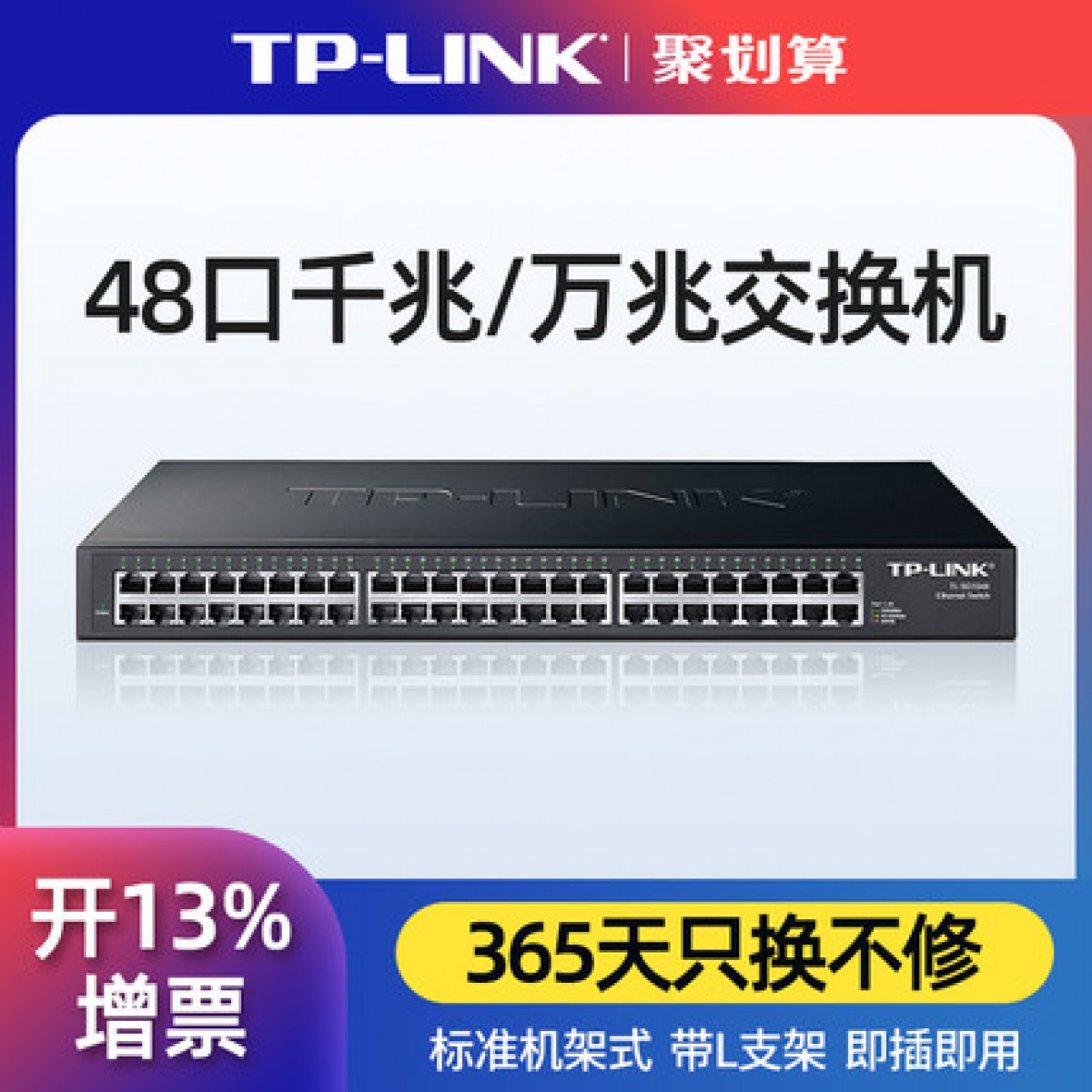 TP-LINK 48口千兆以太网交换机 TL-SG1048企业办公监控器36路网吧网络网线集线器路由分流器端口 3452 SH1452