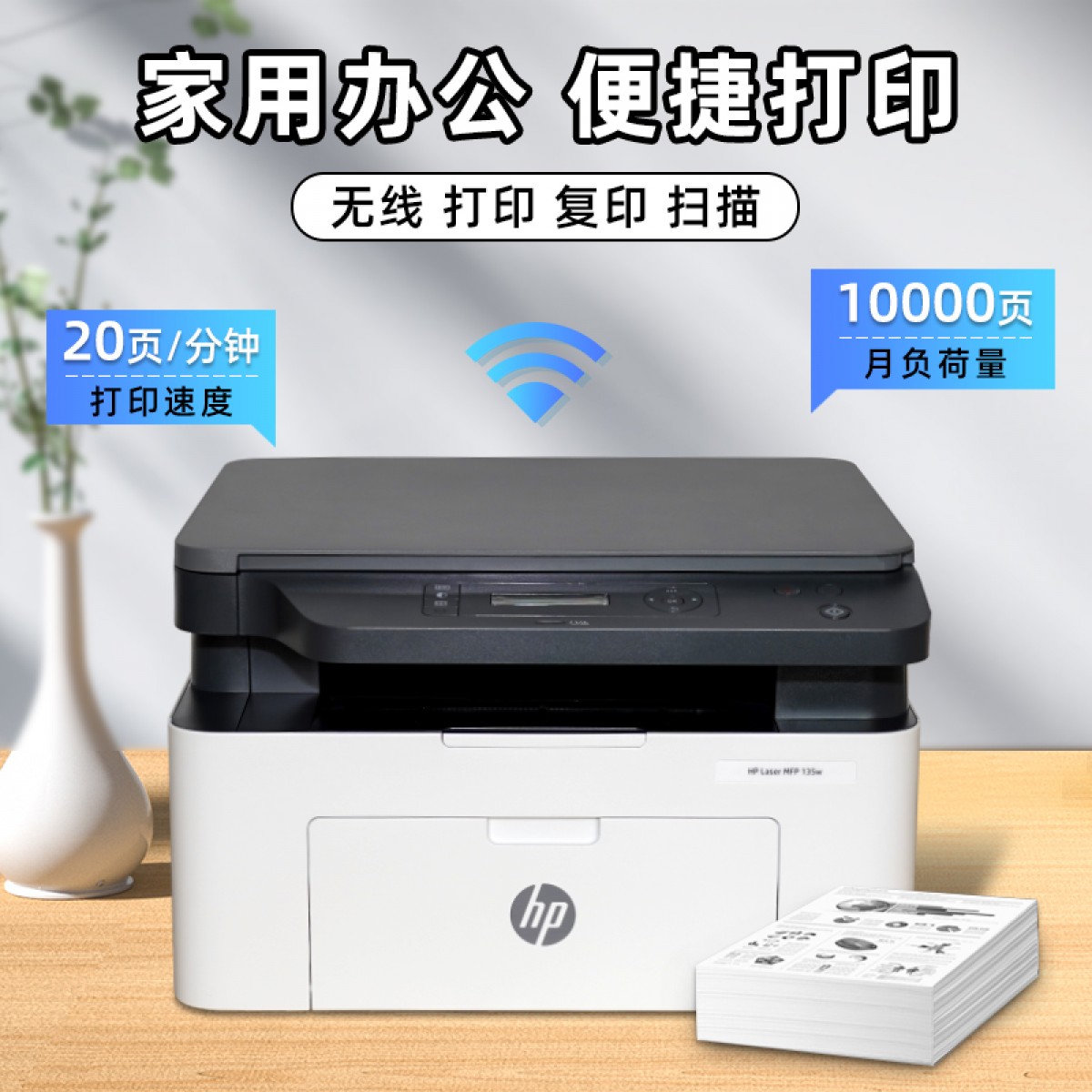 HP惠普M135W黑白激光打印机无线M136w复印扫描多功能一体机A4小型