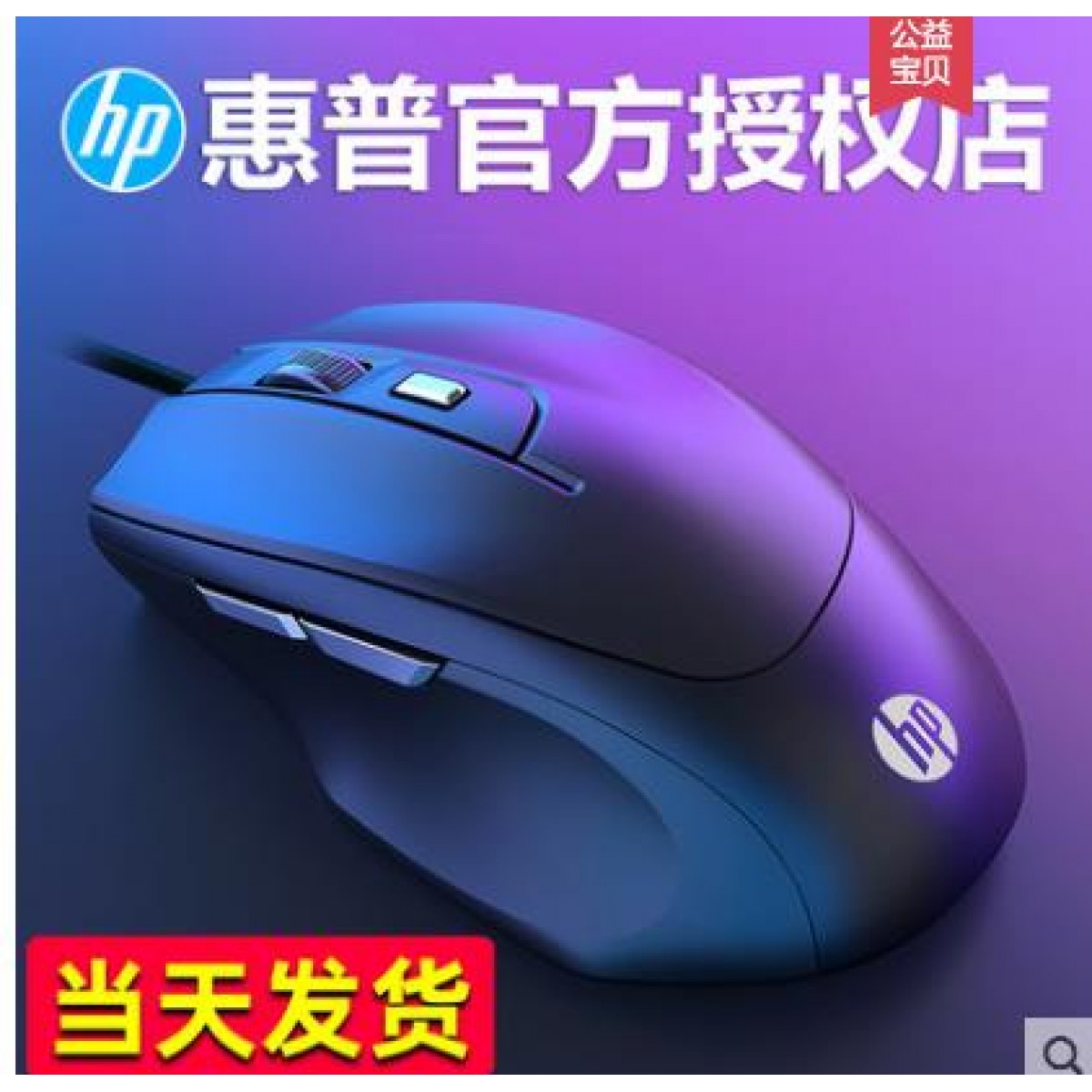 HP惠普鼠标有线游戏电竞专用吃鸡cf机械宏笔记本台式电脑静音lol外设家用usb网吧宏