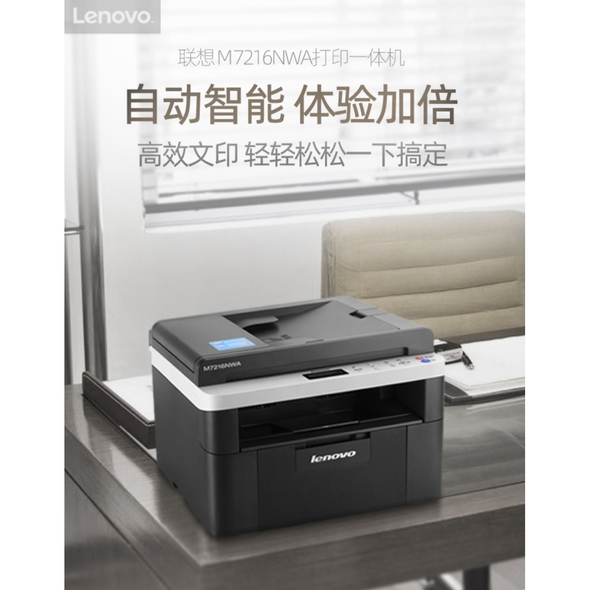 联想M7216NWA激光打印机复印一体机自动连续复印扫描三合一无线WIFI网络电脑手机办公室商务商用身份证复印机