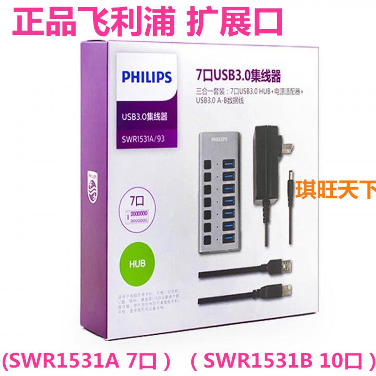 飞利浦USB分线器3.0 一拖七集线器带12V2A电源适配器 SWR1531A/93