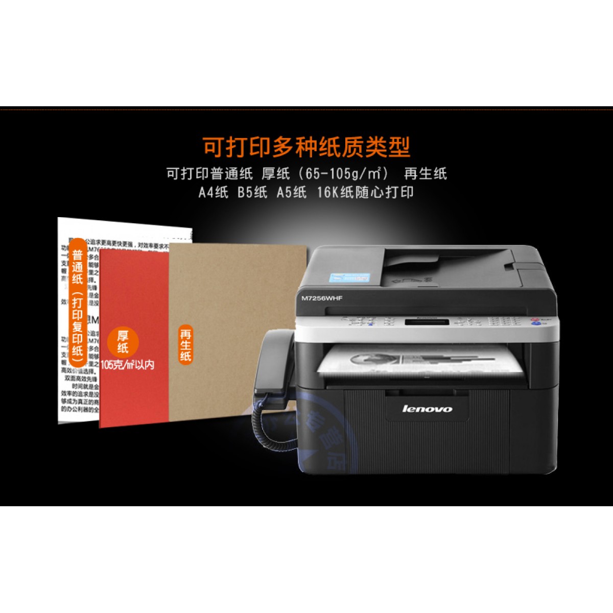 联想M7256WHF无线wifi激光打印机传真复印扫描电话一体机四合一打印机办公室 商务多功能