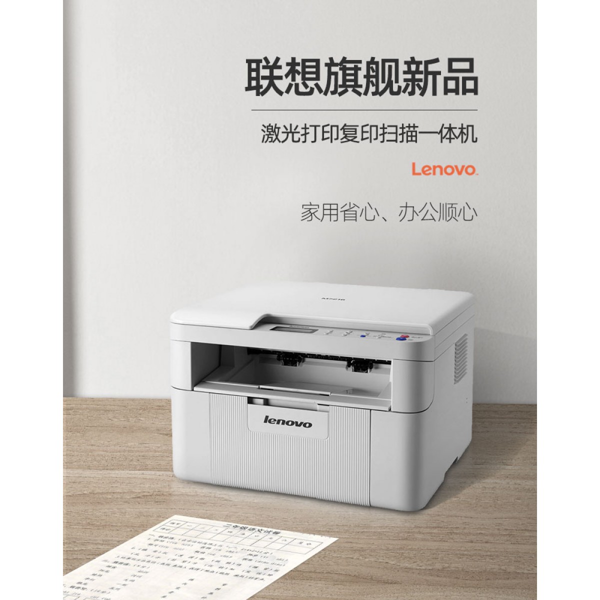 联想M7216激光打印机复印扫描一体机办公家用小型办公室商务商用无线手机可连接打印升级版m7250 M7105