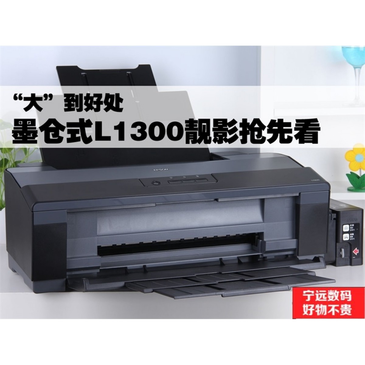 爱普生L1300墨仓喷墨A3打印机原厂连供照片草图线条图纸文档海报
