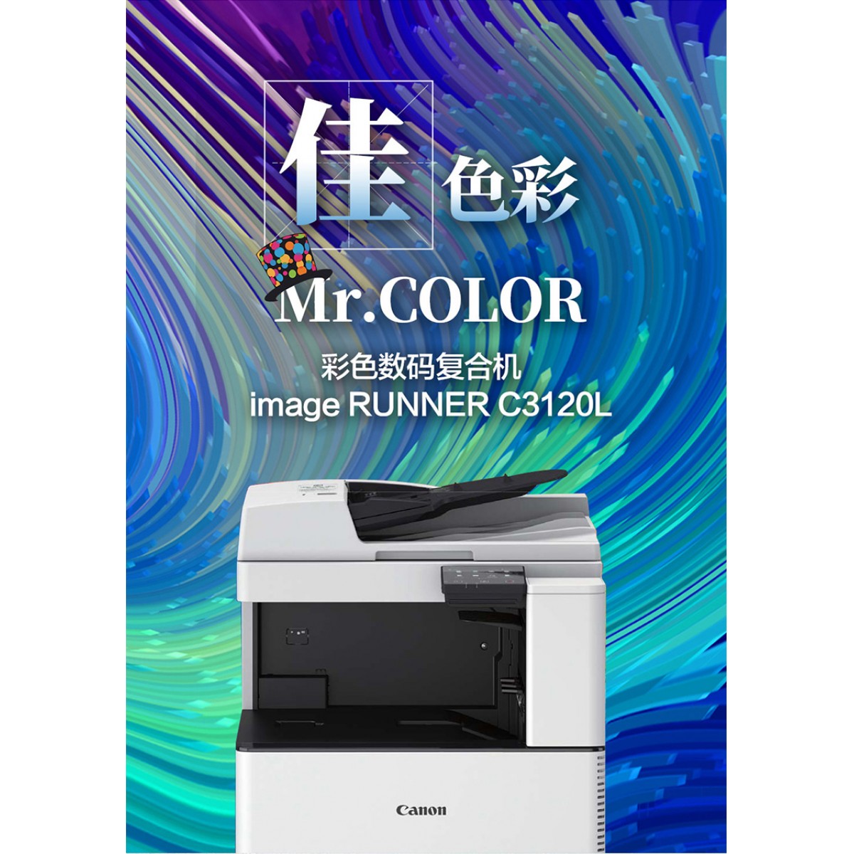 彩色激光A3复印机iR佳能C3120L大型3025商用3020办公3125双面A4高速扫描手机打印机办公室商务复印一体机黑白