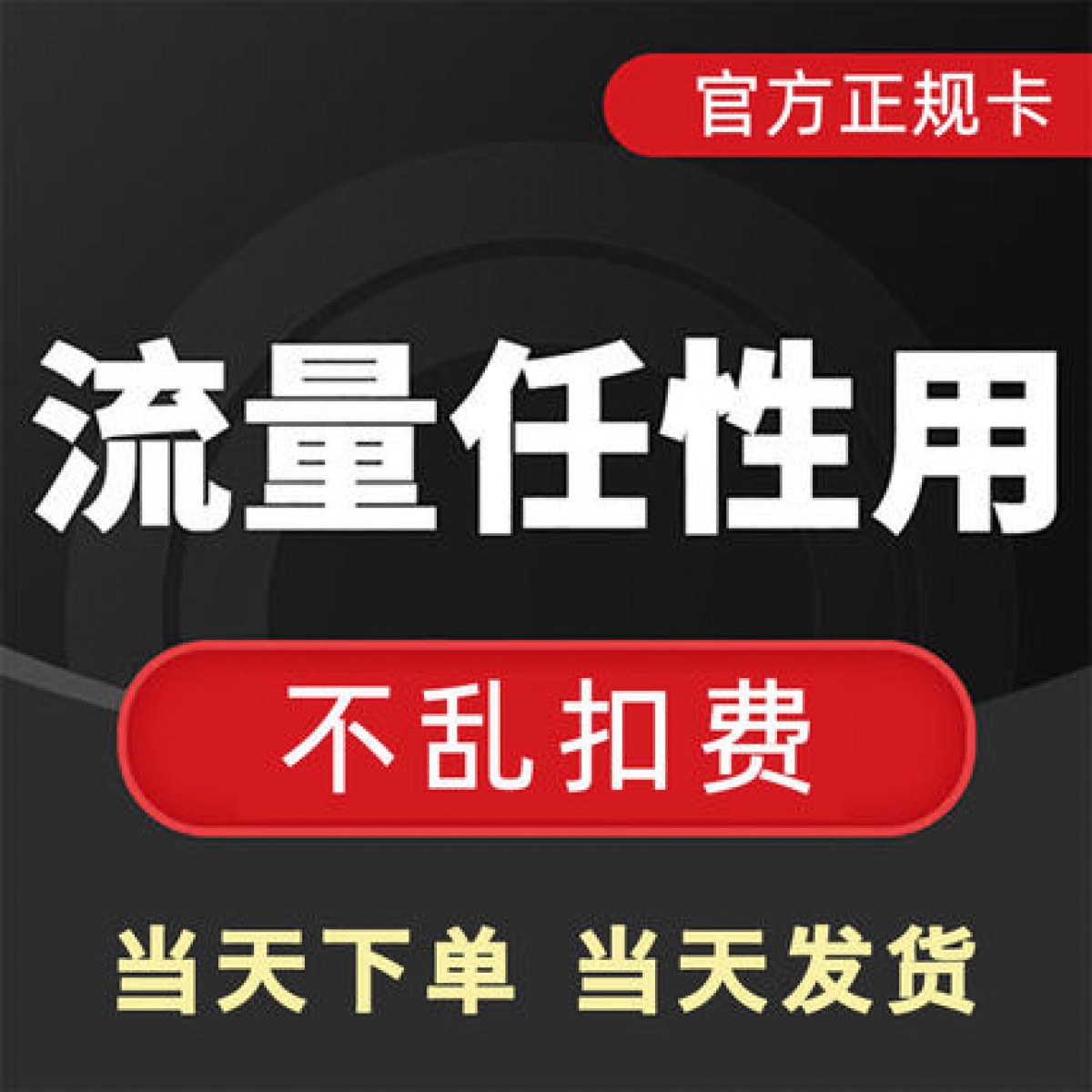 移动流量无限卡纯上网手机电话卡永久不限速中国5g大王卡全国通用