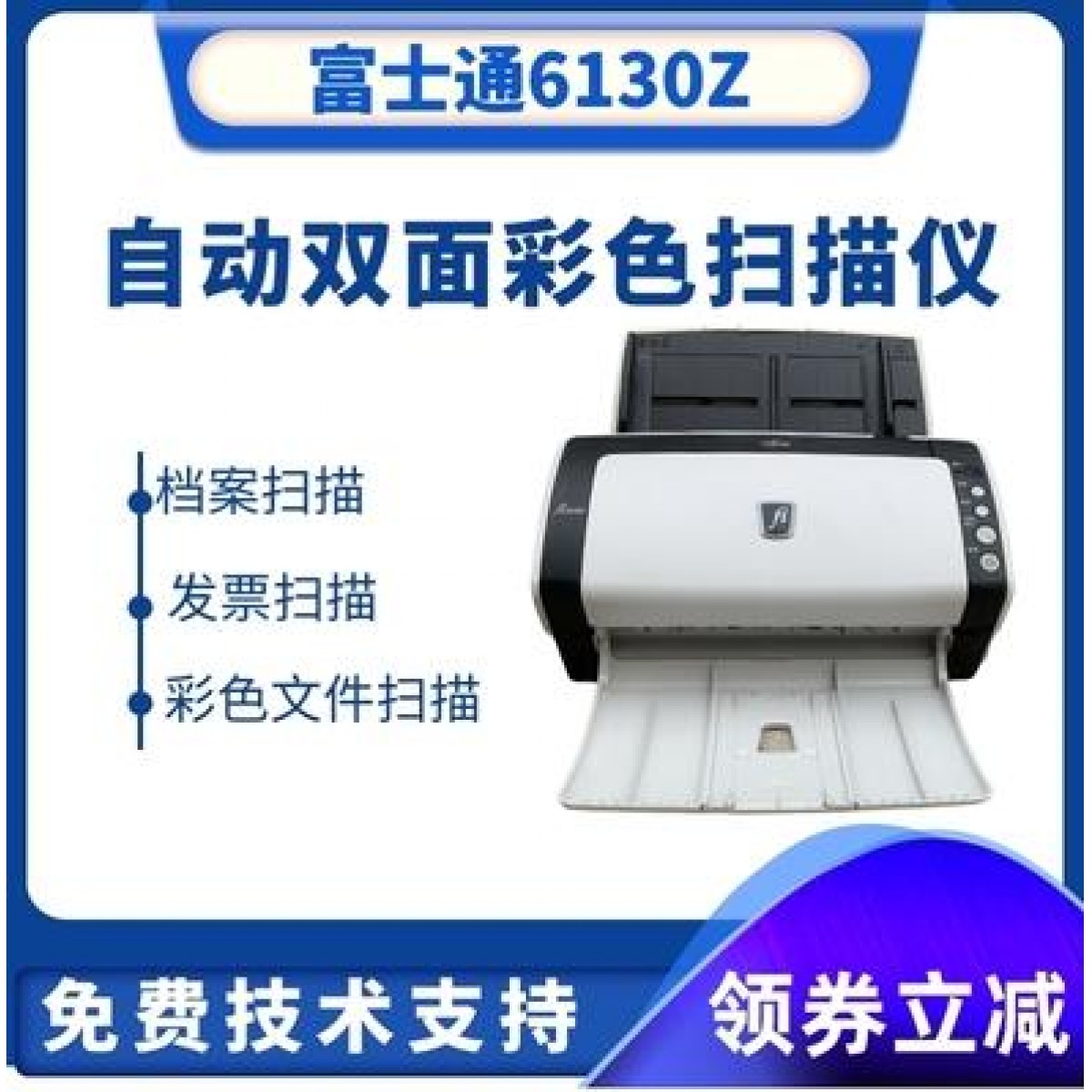富士通6130Z 6125 A4彩色自动双面扫描仪 富士通7140档案书籍扫描