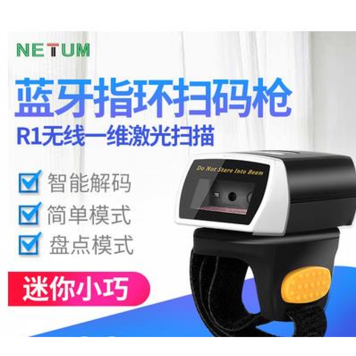 迅镭指环王R1迷你无线激光自动扫描仪商超收银快递便携智能扫描器