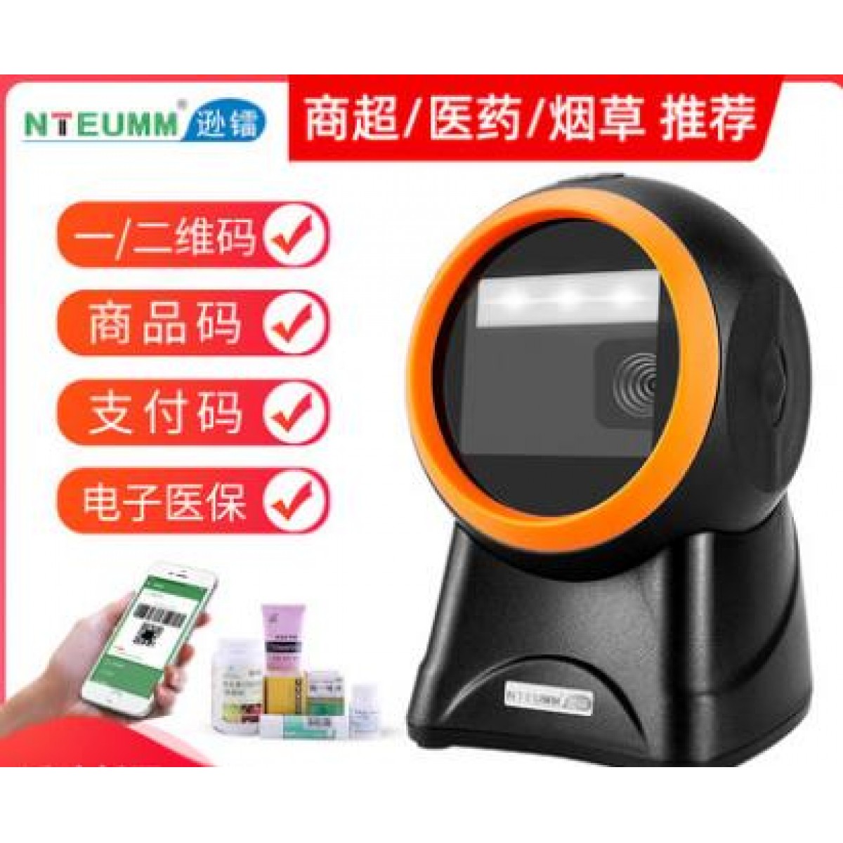 逊镭一二维码扫描平台超市收银专用条形码扫码器微信支付宝扫描枪收款支付盒子扫码枪扫码机器抢