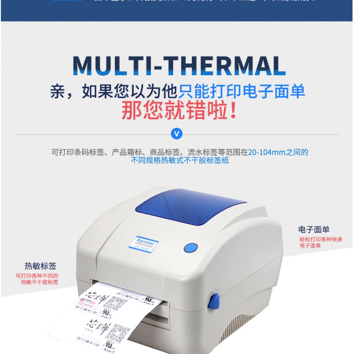 芯烨XP-460B菜鸟EUB邮宝420B亚马逊FBA热敏打印机490B速卖通虾皮跨境物流100MM条码标签电子面单快递单打单机