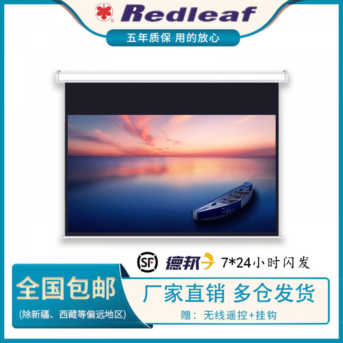 红叶100寸/120寸电动投影幕布150寸/180寸200寸4:3/16：9白玻纤珠