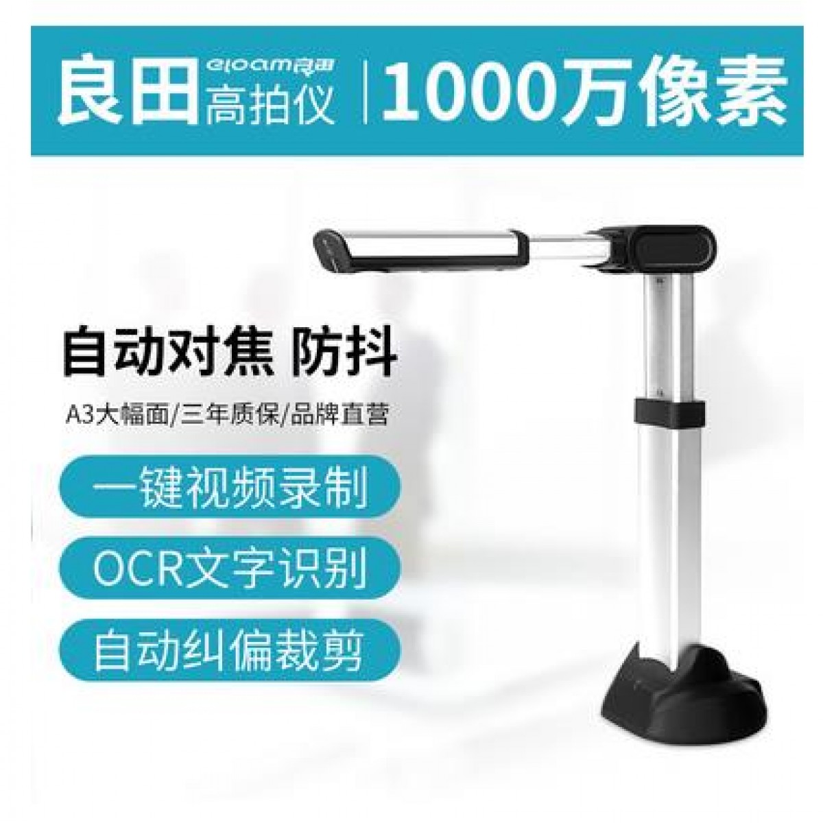 良田高拍仪S500L高清扫描仪S801A3证件文件S1000视频展台S500A3B