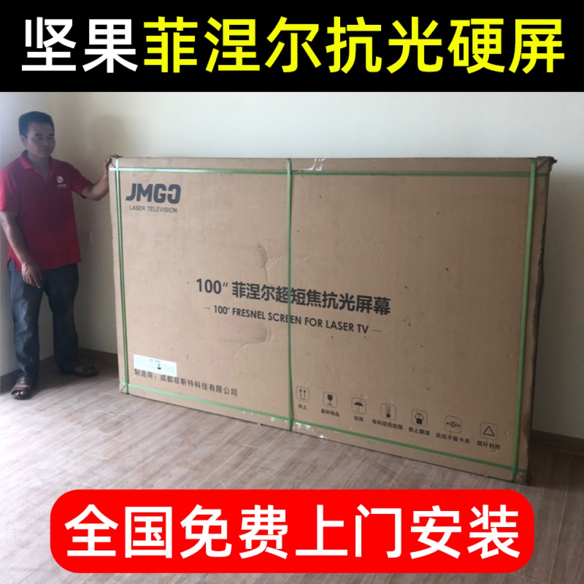 原装坚果菲涅尔硬屏100寸超短焦激光电视专用三向高清抗光幕布