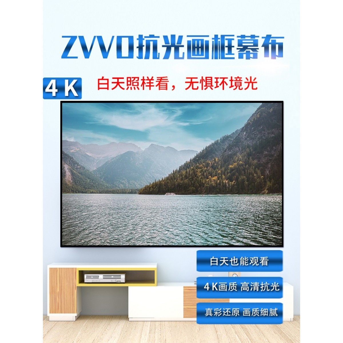 ZVVO中长焦抗光幕布投影幕壁挂幕布100寸120寸16 9投影灰晶黑金短焦激光家用超窄边画框幕家庭影院