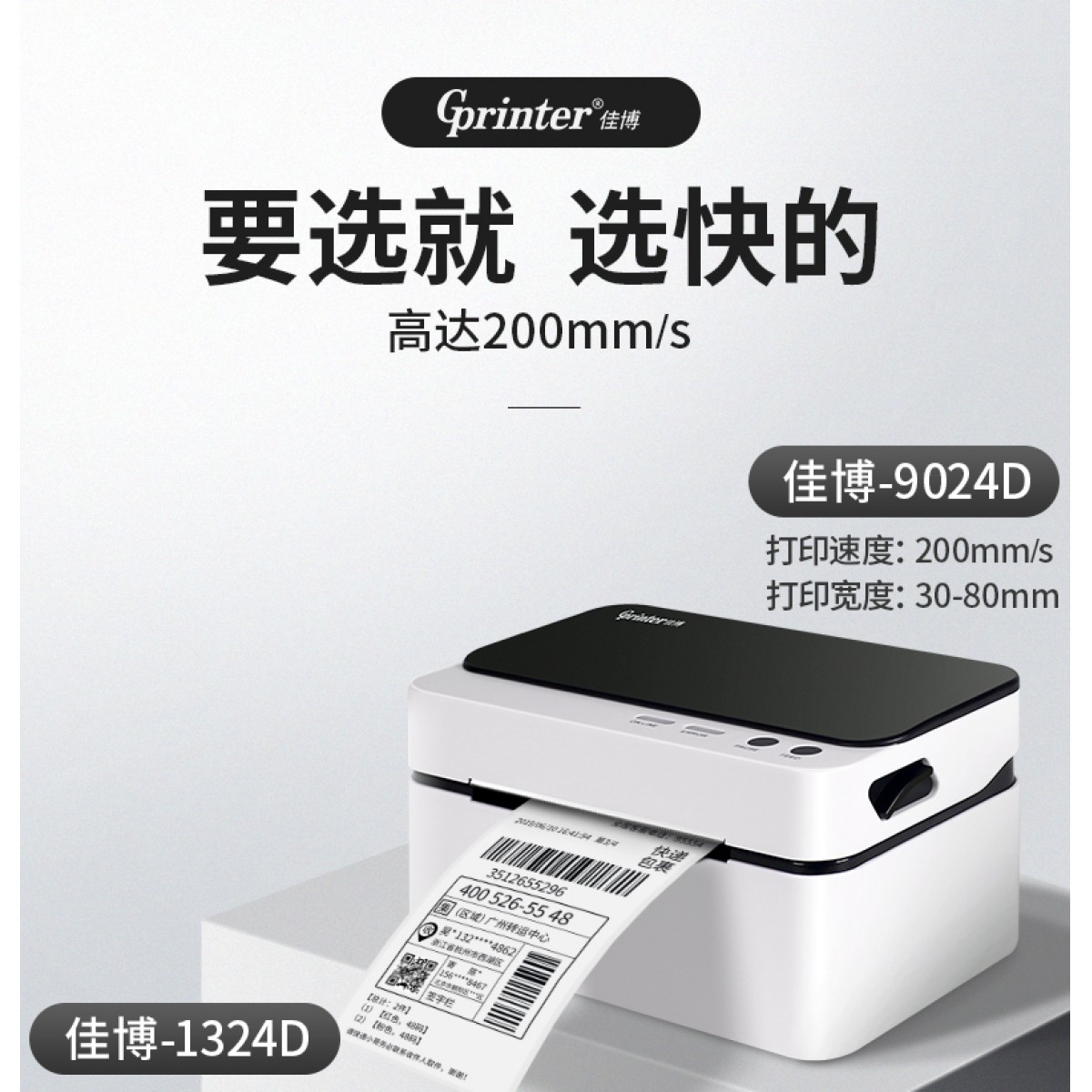 佳博GP1324D蓝牙快递单电子面单打印机热敏条码不干胶标签打印机E邮宝通用小型打单机手机价格贴纸淘宝一联单