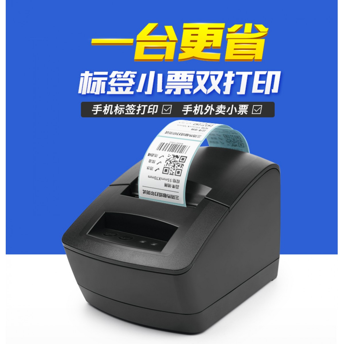 佳博GP2120TU条码打印机热敏不干胶标签机服装吊牌贴纸超市收银奶茶手机二维码面包餐饮标签机蓝牙外卖小票机